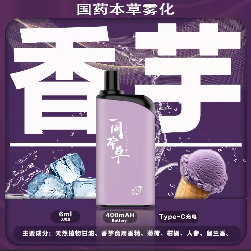 国药一同本草雾化器 安易本草 遇健雾化口吸安易草本遇健草本弹