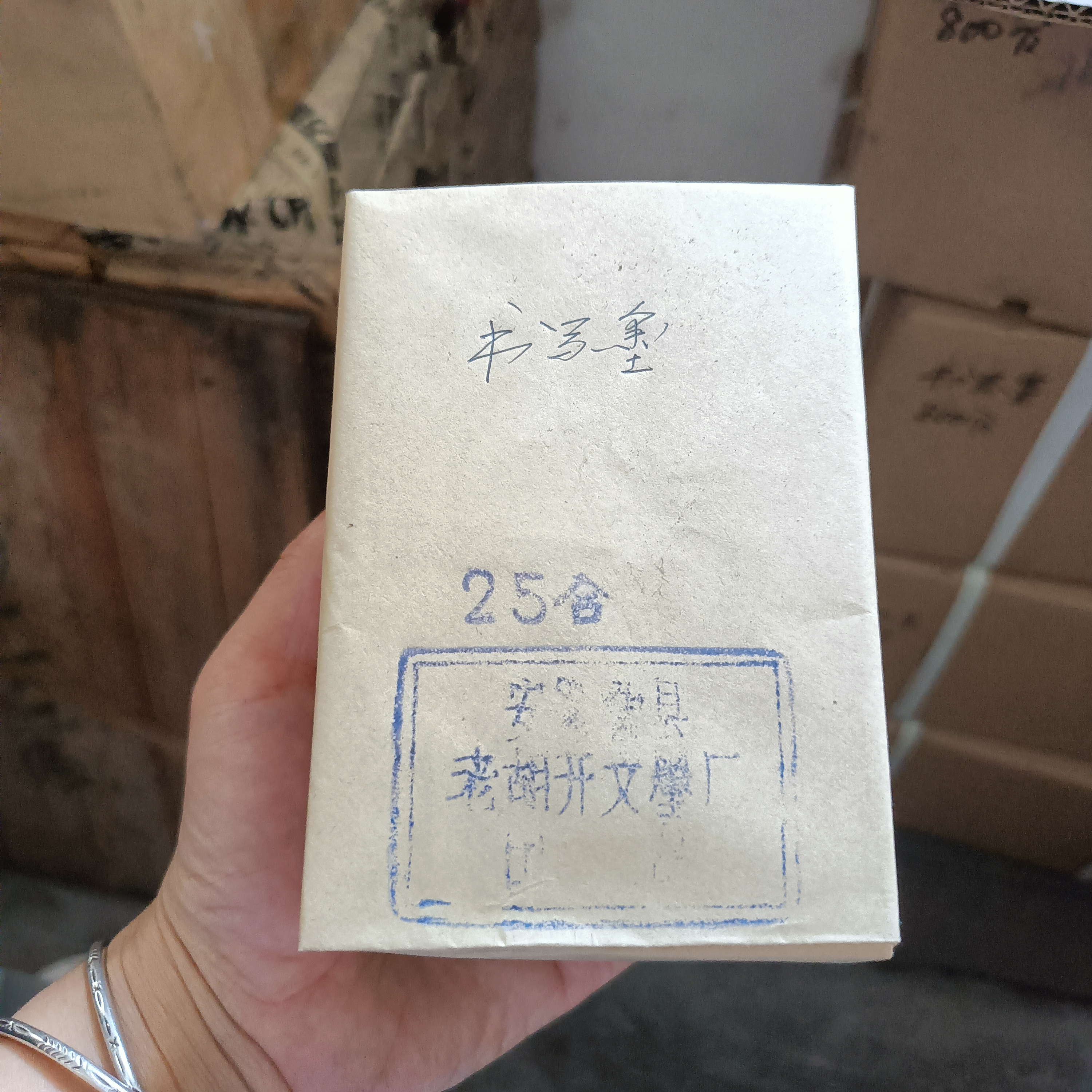 90年代微瑕书写墨1包