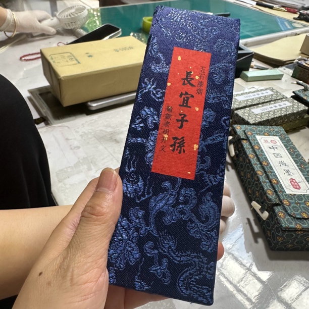 2022年微瑕长宜子孙五石漆烟墨1条