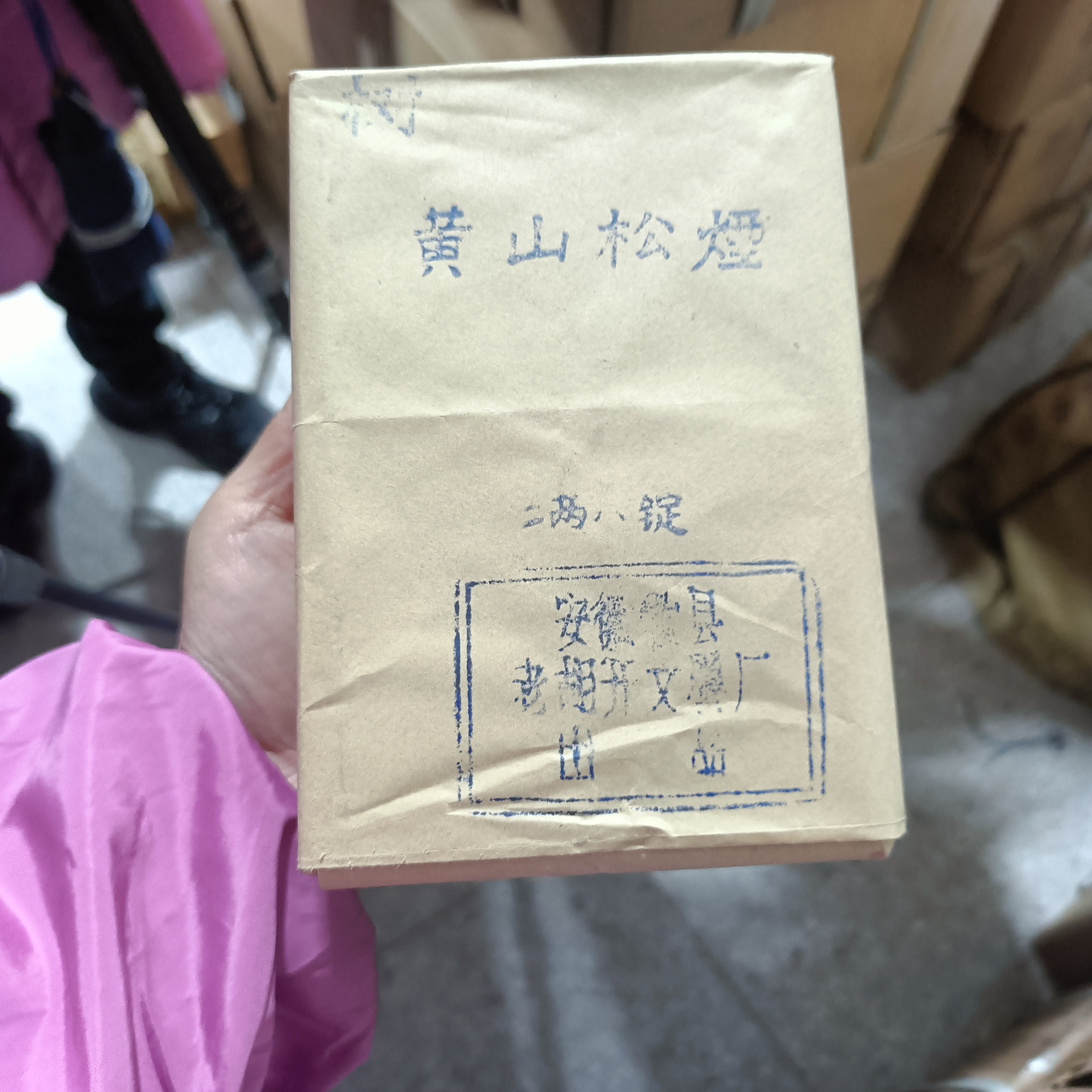 2000年2两黄山松烟树微瑕1包徽墨
