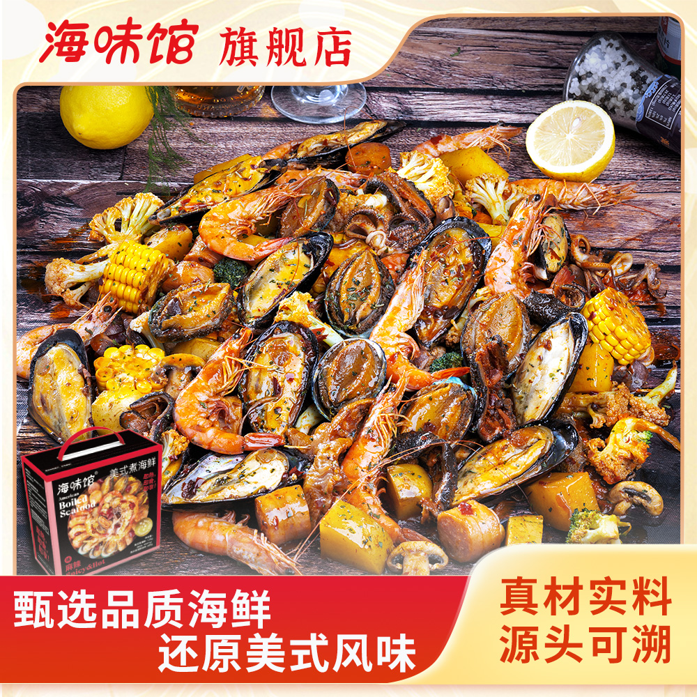 【临期24年3-10月】美式煮海鲜 风味方便海鲜盆菜节日礼盒Z
