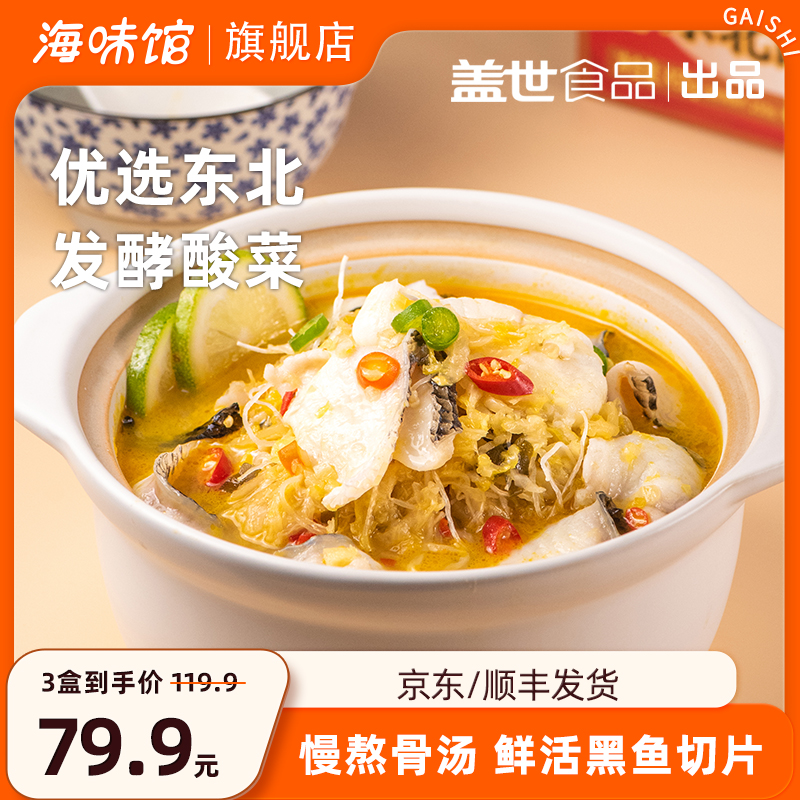 盖世金汤东北酸菜鱼455g*3盒 骨汤酸爽浓郁发酵酸菜黑鱼方便菜