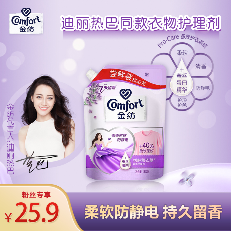 薰衣草柔顺剂800g