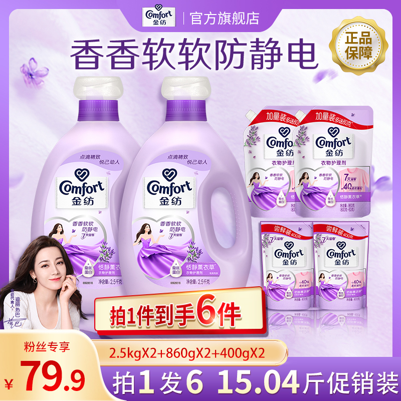 【双12促销装】金纺薰衣草柔顺剂防静电柔软香味持久持久留香