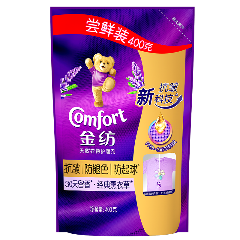 薰衣草柔顺剂升级款