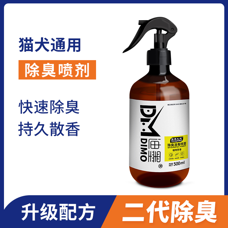 宠物鞋臭除臭喷雾祛味猫砂猫咪狗狗除异味室内持久香型除味厕所