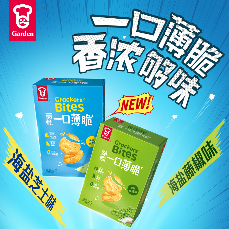 嘉顿一口薄脆饼干75g海盐芝士海盐藤椒味休闲零食小吃办公下午茶