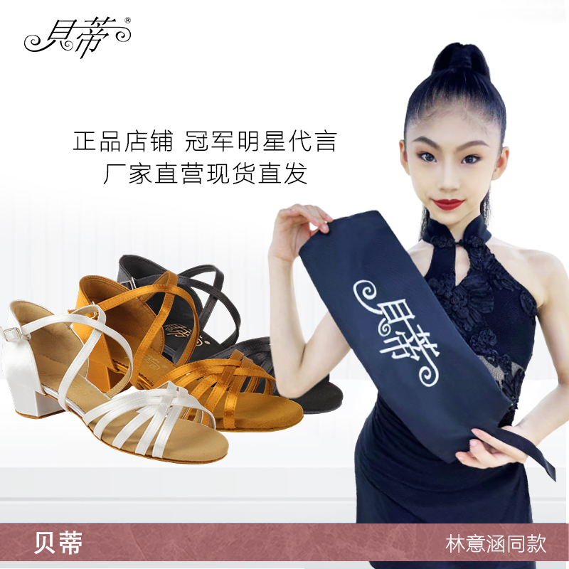 贝蒂拉丁舞鞋儿童女初学国标舞少儿深肤平跟低跟软底舞蹈鞋N603