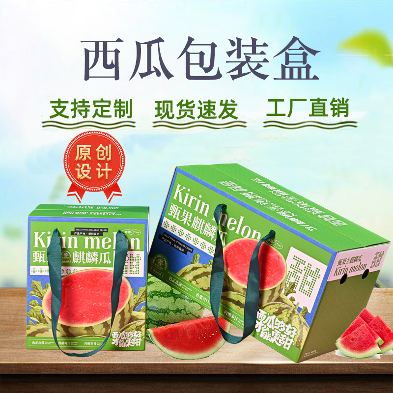 一片纸尚甄果麒麟瓜手提箱1~2枚装精品礼盒西瓜高档礼盒空盒子