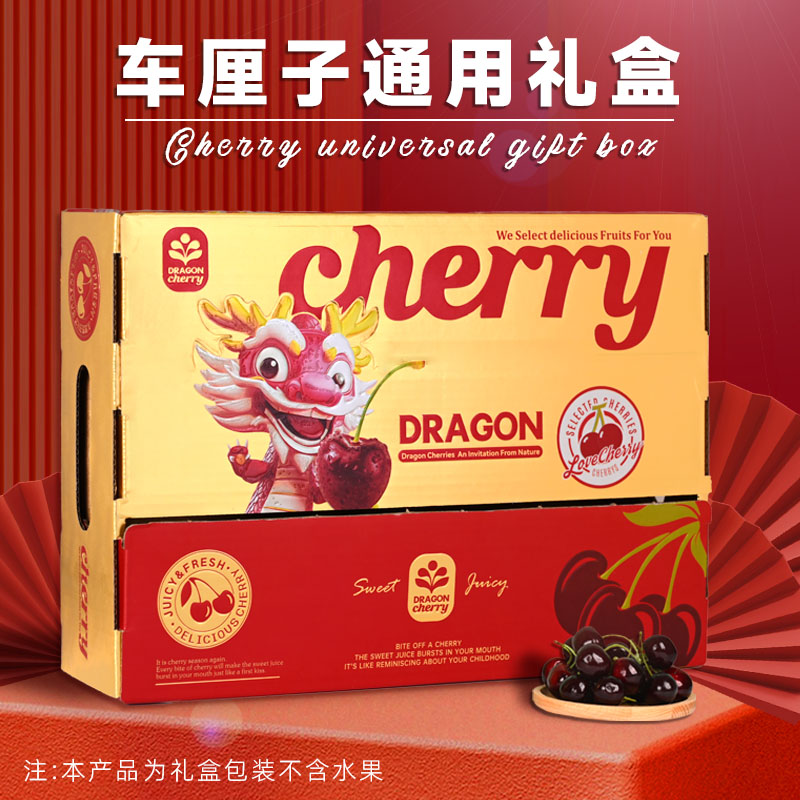 一片纸尚空盒 小龙人立体款车厘子精品盒金卡材质高档礼品盒 空盒