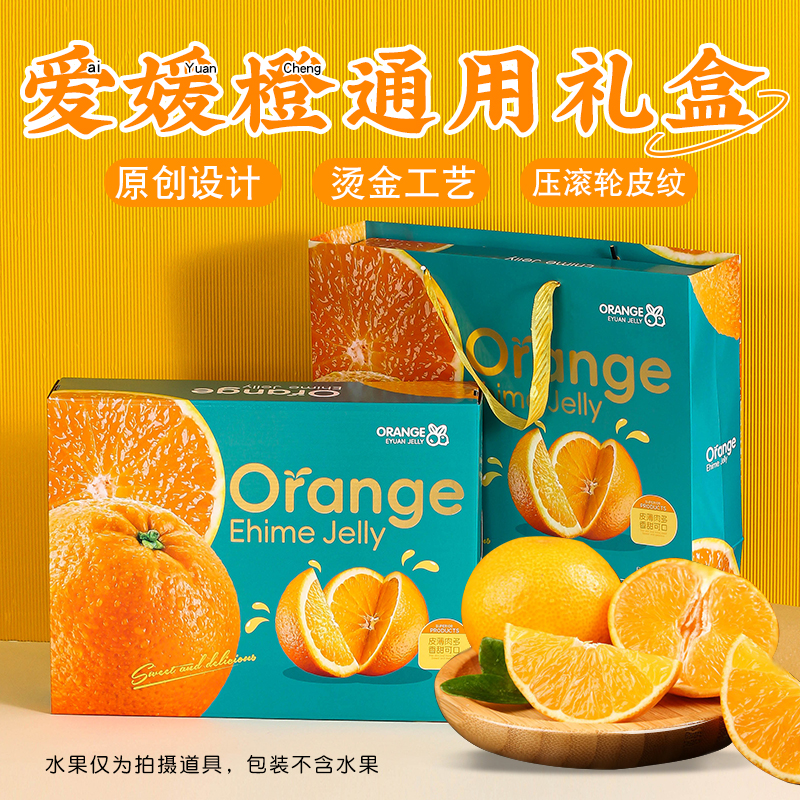 爱媛果冻橙礼品盒5-8斤冰糖橙水果包装空盒礼品箱橙子纸箱空盒子