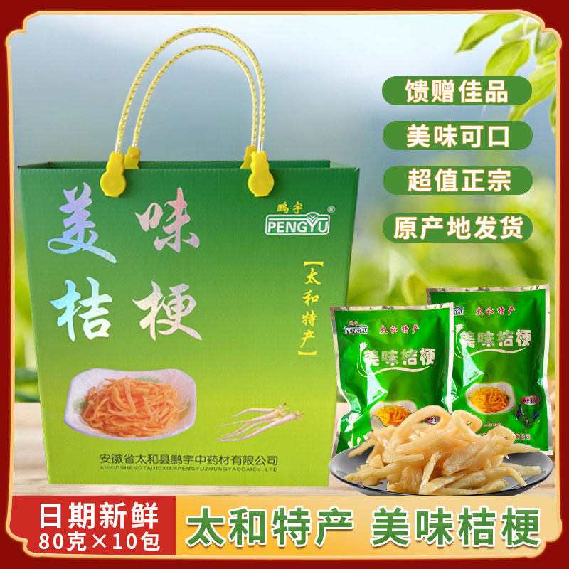 安徽阜阳太和鹏宇桔梗菜桔梗丝咸菜太和特产桔梗泡菜礼盒装