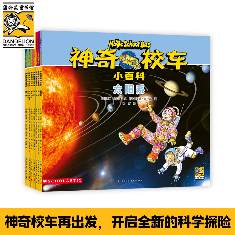 神奇校车·小百科（全10册）