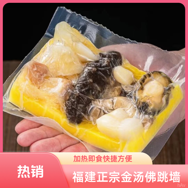 【六袋装】福建正宗金汤佛跳墙加热即食营养美味滋补即食佛跳墙小份