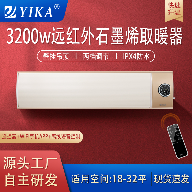石墨烯取暖器远红外电暖器语音控制家用商用壁挂式电暖器全屋升温
