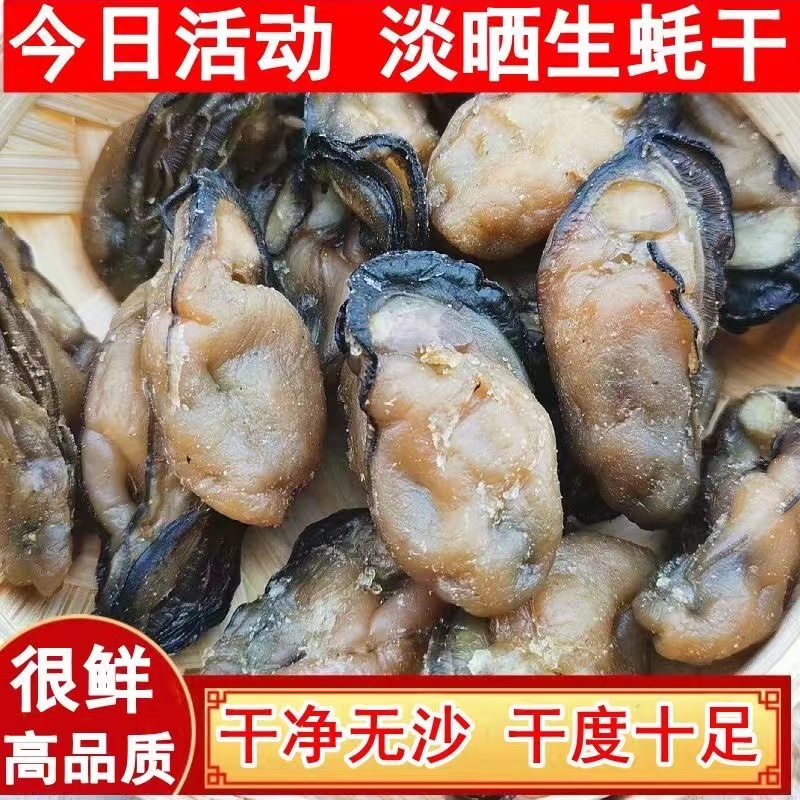 【肥厚大海蛎干】 蚝干牡蛎干