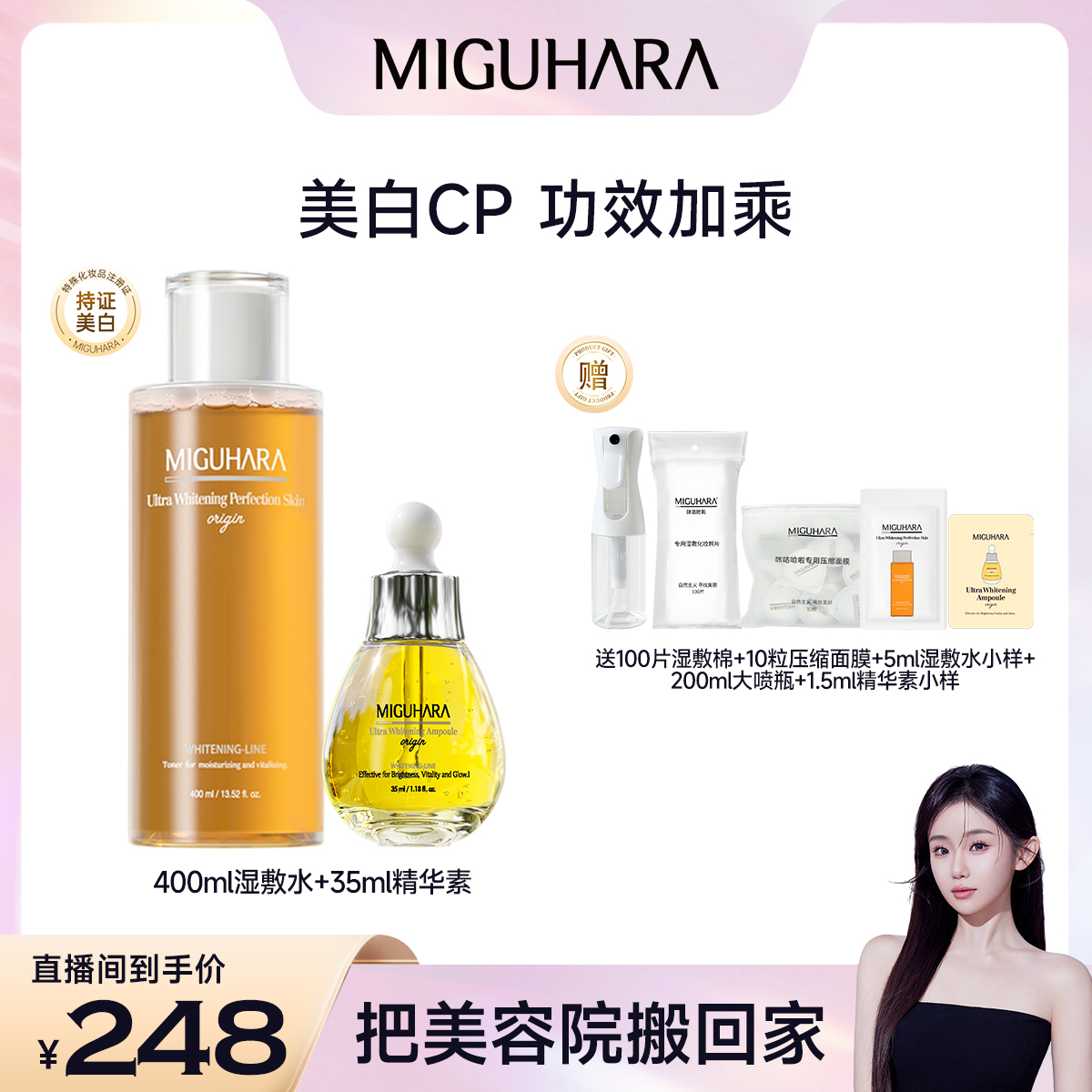 【官方正品】miguhara美白湿敷水熬夜爽肤水美白淡斑精华素提亮肤色