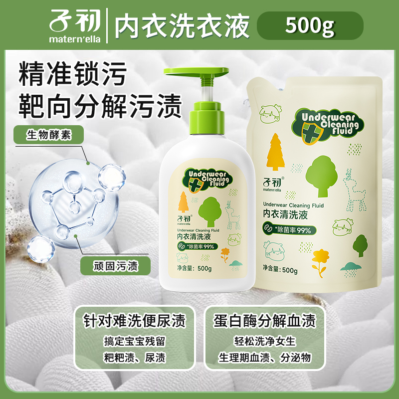 【99%抑菌】子初儿童内衣裤洗衣液小内内除菌清洗液无荧光无磷温和