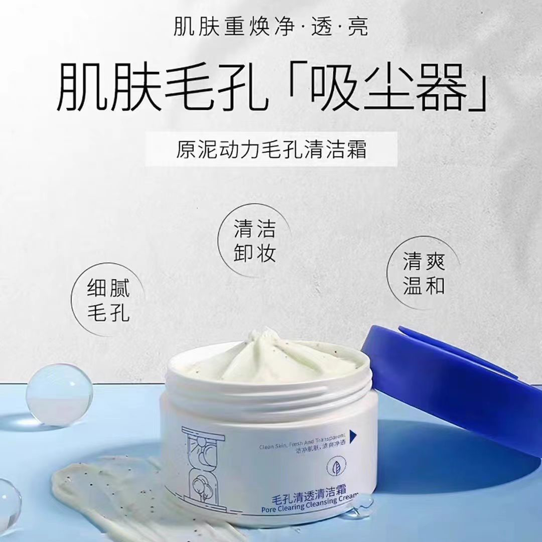 原泥动力LAHAR POWER毛孔清透清洁霜