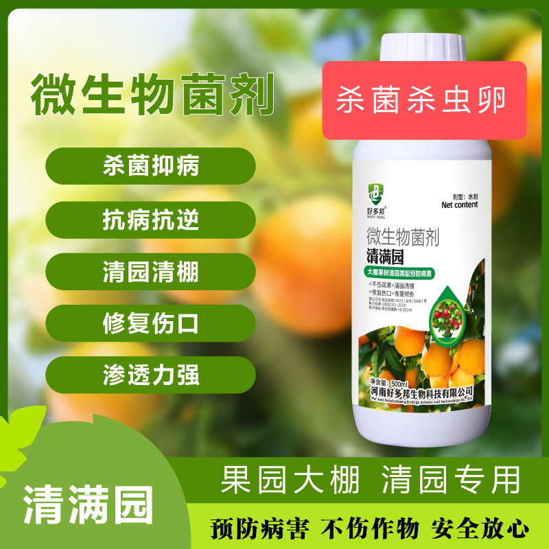 清满园清园剂杀菌抑菌杀虫卵恢复树势果树清园大棚清园微生物菌剂
