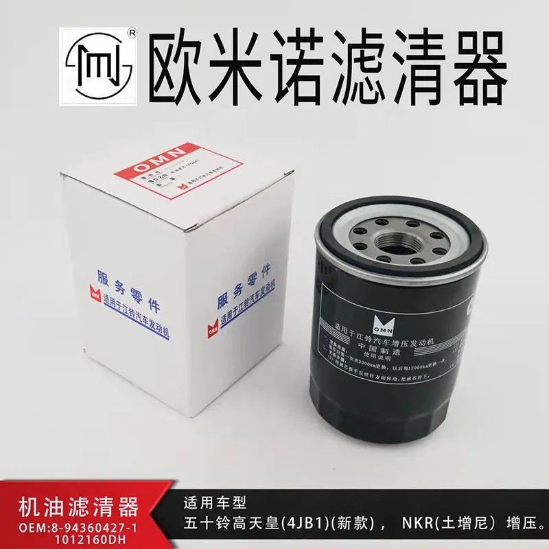 五十铃天皇带增压4jb1顺达江铃t600p专用机油滤芯机油格滤清器