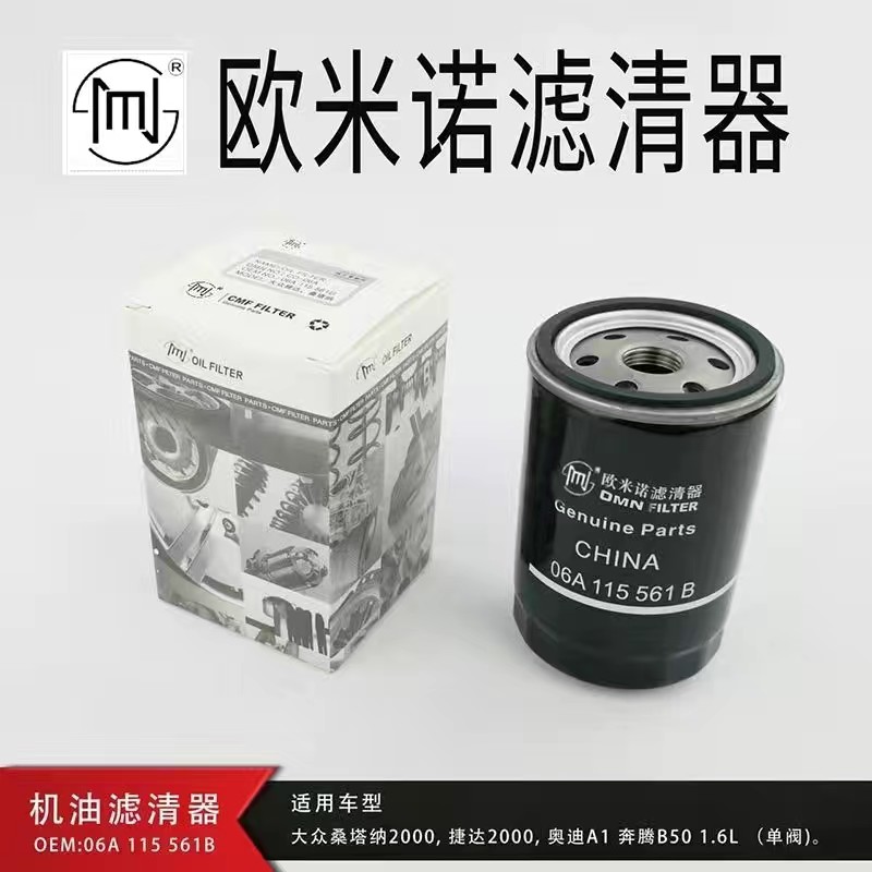 适用普桑99新秀老桑塔纳2000志俊3000帕萨特老捷达机油滤芯格清器
