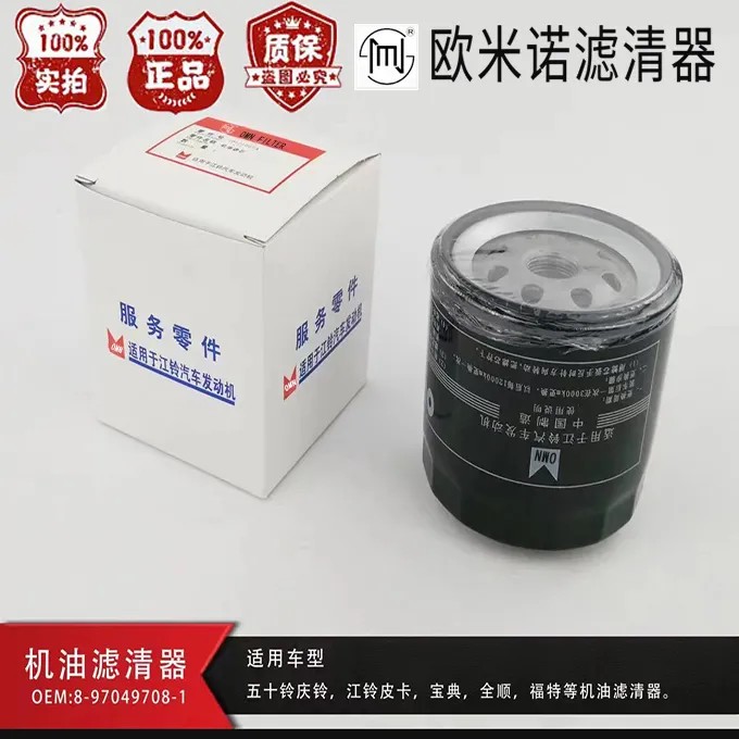 五十铃庆铃江铃皮卡全顺宝典宝威福特顺达机油滤清器机油滤芯保养