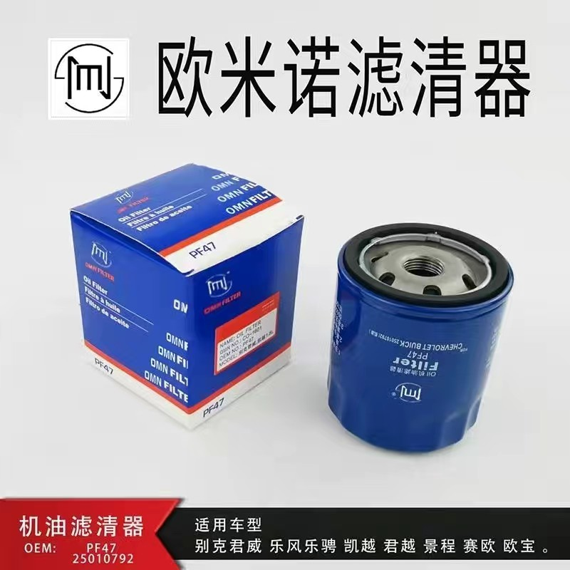 别克47老凯越英朗君威君越昂科拉GL8陆尊乐风机油滤芯滤清器机滤