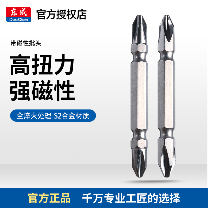东成带磁性批头电动工具附件十一字批头螺丝刀起子头加长批咀批头