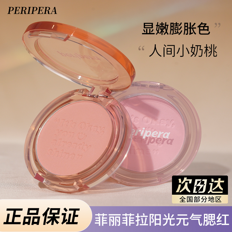 PERIPERA菲丽菲拉腮红膏高光修容哑光膨胀色晒红单色纯欲裸色显白