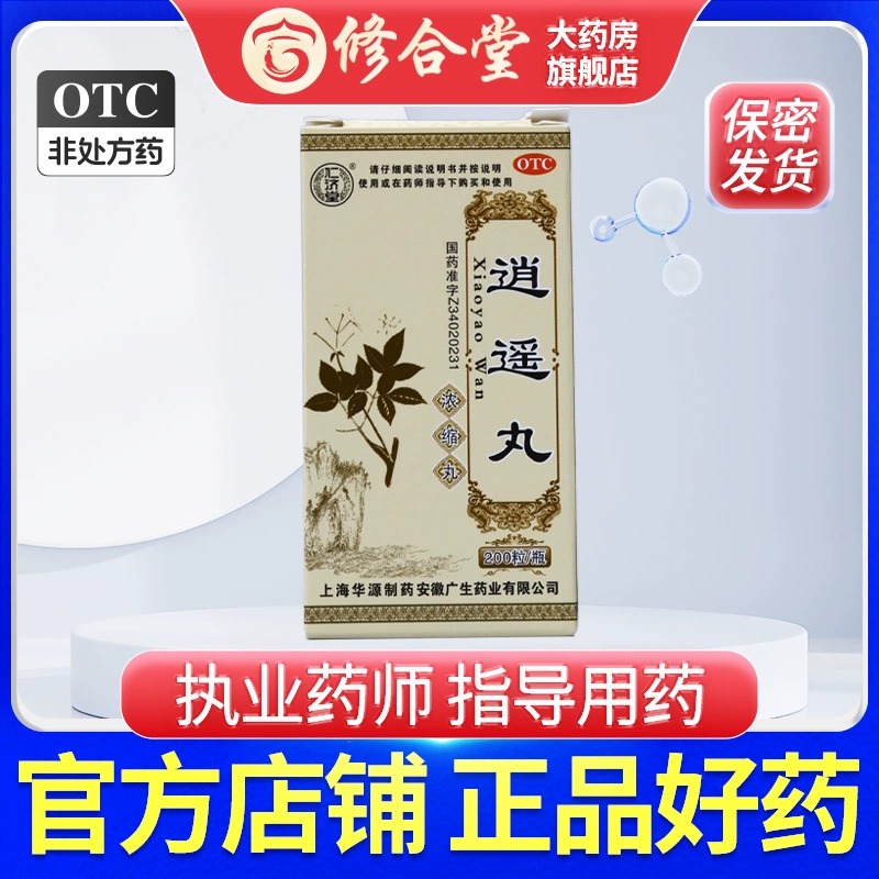 仁济堂逍遥丸（浓缩丸） 200粒 疏肝健脾养血调经