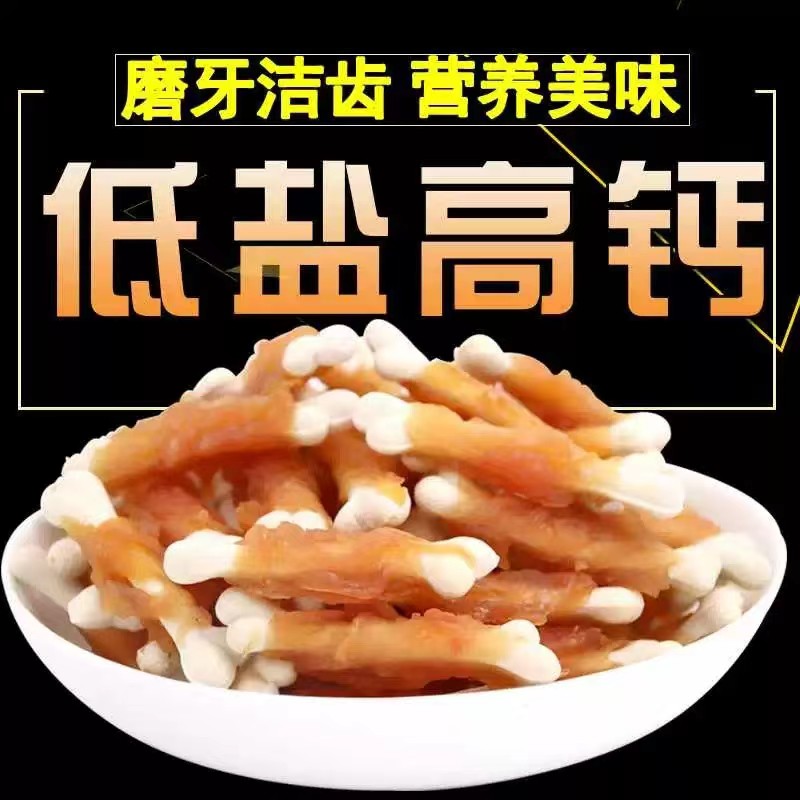 通用狗狗磨牙棒鸡肉绕钙奶棒狗狗零食泰迪金毛奶香补钙磨牙训犬零