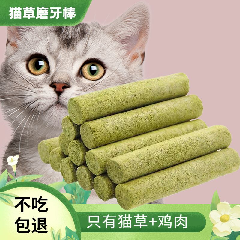 通用冻干猫草棒猫咪零食幼猫磨牙棒增肥发腮美毛去毛球鸡肉成猫食