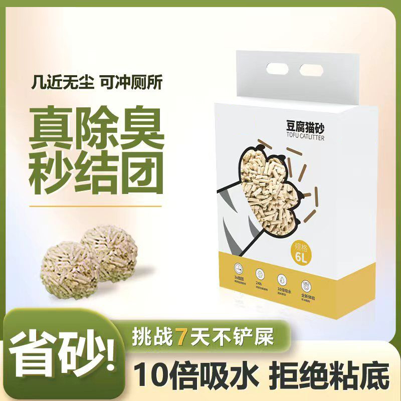 通用豆腐猫砂除臭无尘豆腐砂猫沙真空包装铲屎官精选吸水颗粒高效