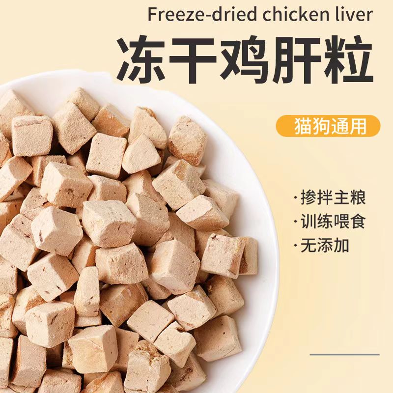通用狗零食增肥发腮猫粮冻干鸡肉猫零食冻干鸡肝猫咪零食冻干零食