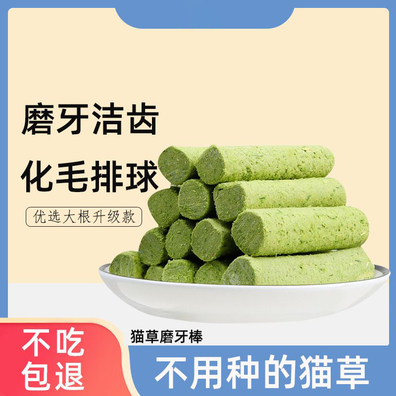 通用猫草棒磨牙冻干猫咪零食化毛球洁齿温和排毛宠物零食幼猫成猫