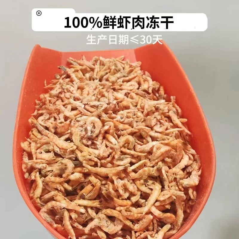 通用幼猫增肥发腮美毛宠物鸡肉冻干猫粮冻干猫零食南极磷虾狗零食