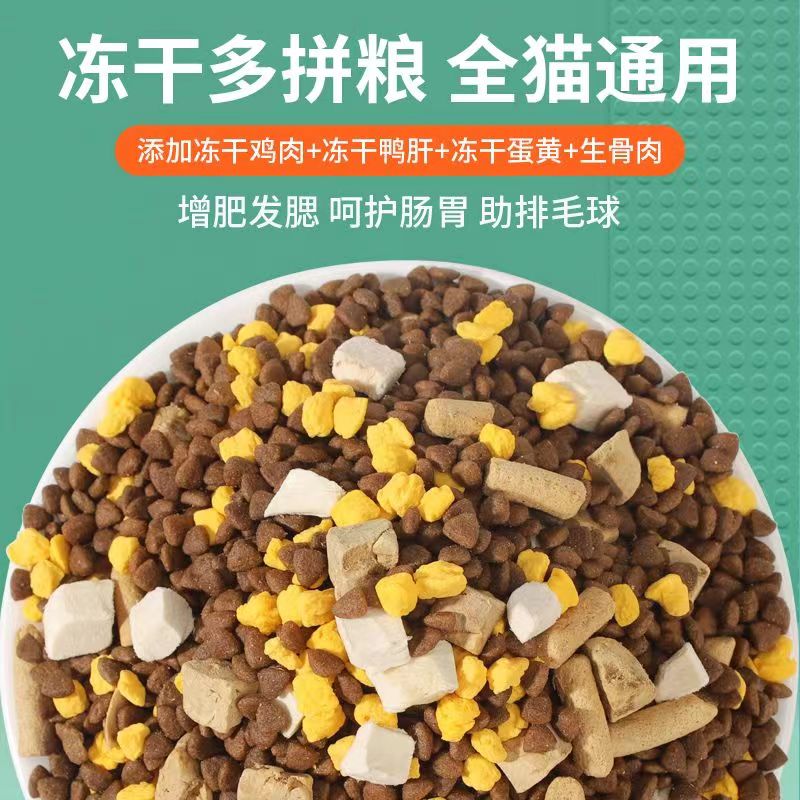 通用冻干猫粮幼猫成猫流浪猫咪英短小猫糕奶增肥营养发腮猫干粮冻
