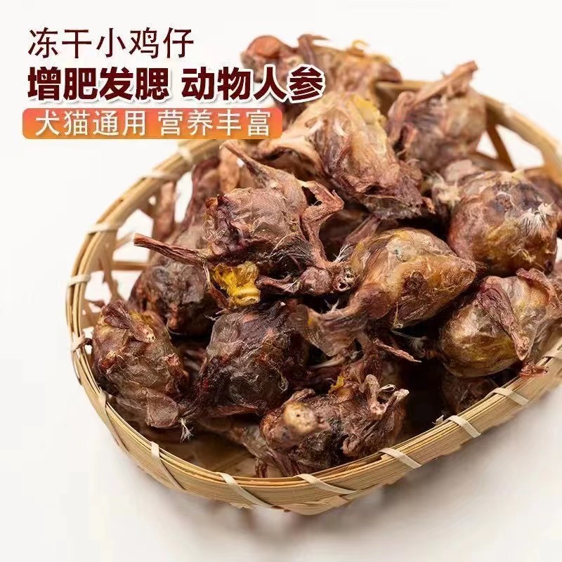 通用冻干小鸡仔小大型犬磨牙营养小鹌鹑猫咪零食宠物泰迪金毛狗狗