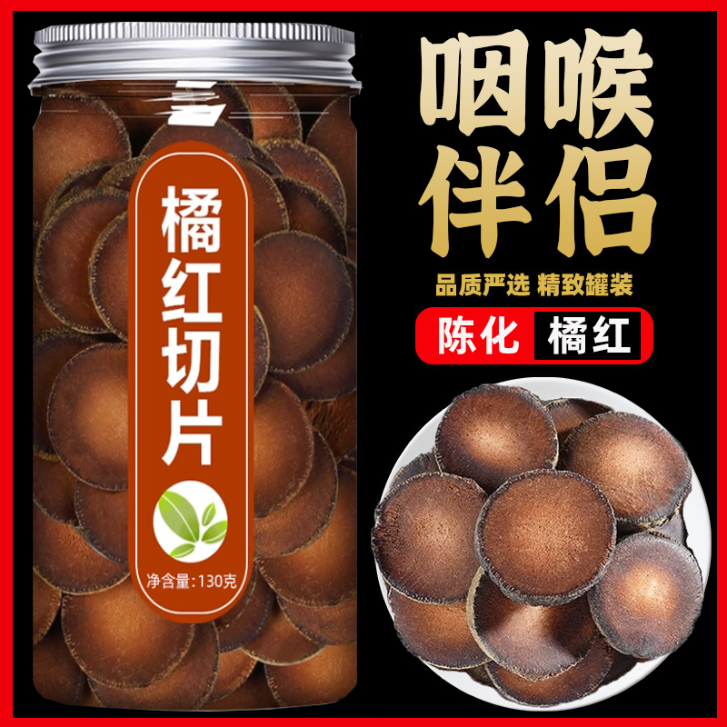 【正宗】化橘红化州陈年老树橘严选红金毛道地原料胎果片130g/罐品