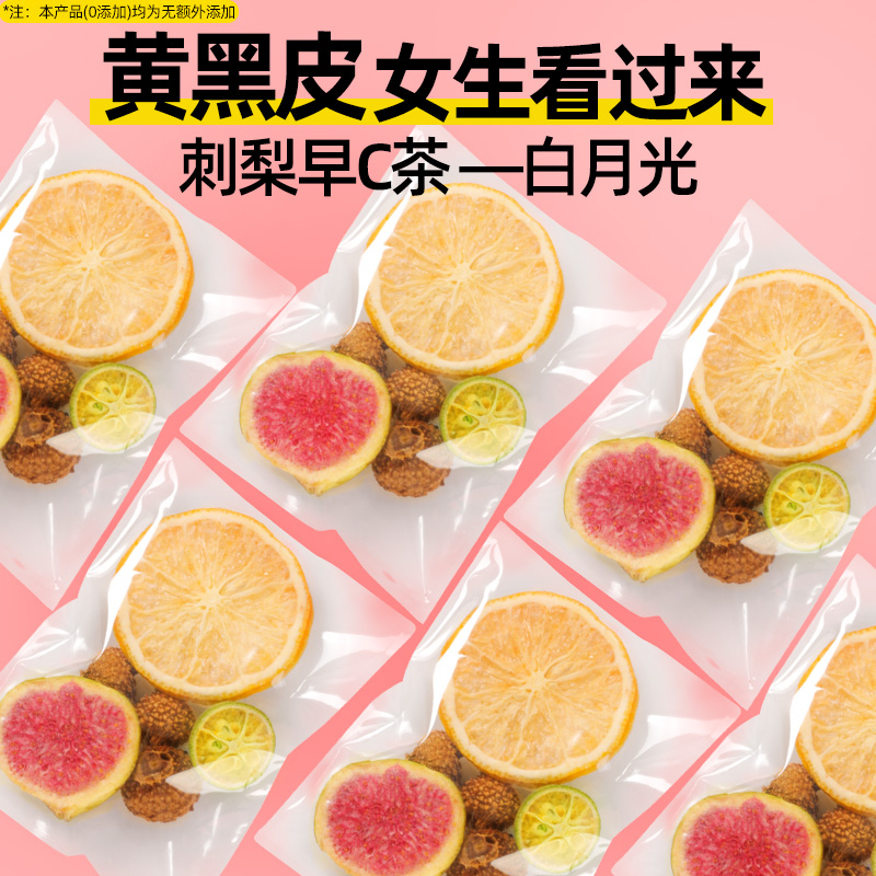 升级4颗刺梨】刺梨柠檬茶青桔柠檬早C茶水果非养生茶冻干无花果茶