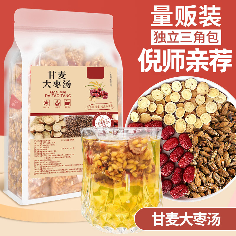  【大份量】甘麦大枣汤480g免煮冲泡三角包浮小麦甘草红枣汤养生茶