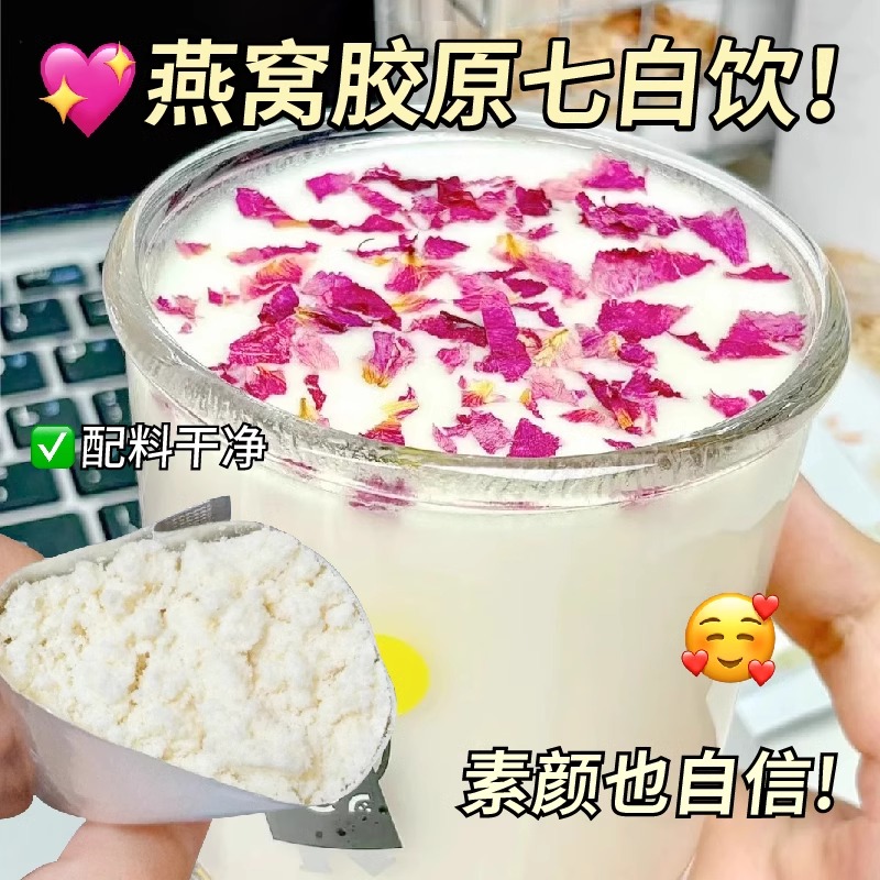 【内调】燕窝胶原蛋白七白饮营养早餐美纯杏仁粉官方旗舰店非代餐白