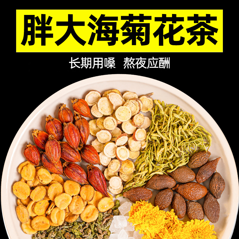 【异物感】胖大海罗汉果菊花茶包金银花栀子甘草非养生茶秋冬泡水喝