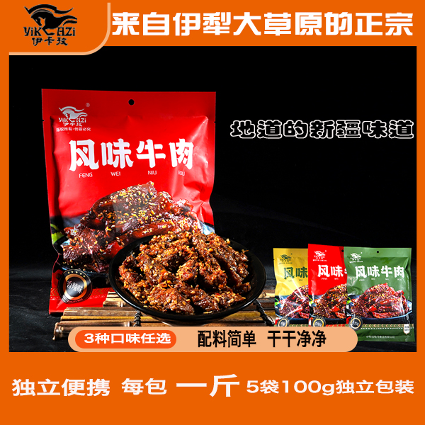 【伊卡孜】新疆7成干配料干净鲜香即食手工制作风味牛肉500g一包
