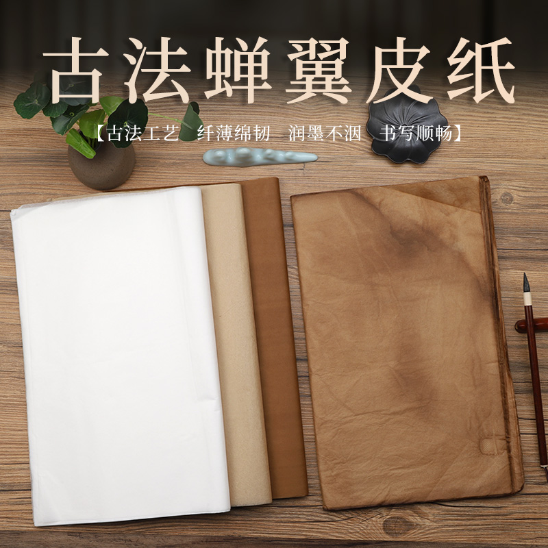 35*44cm 100张 蝉翼古法竹浆皮纸雁皮手工宣纸半生熟行书草书法纸