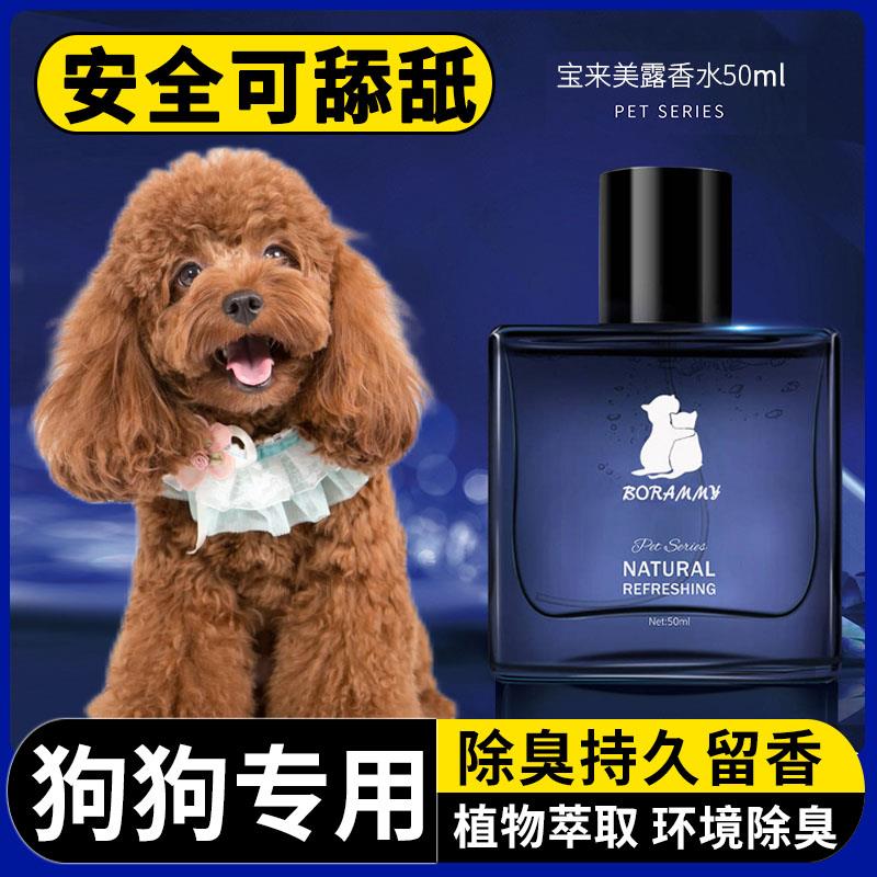 宠物狗狗专用香水去异味喷雾泰迪身体上除臭持久尿液房间室内祛味