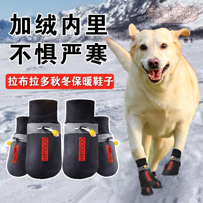 拉布拉多专用鞋秋冬季保暖加厚大狗狗鞋子冬天防水防掉外出大型犬