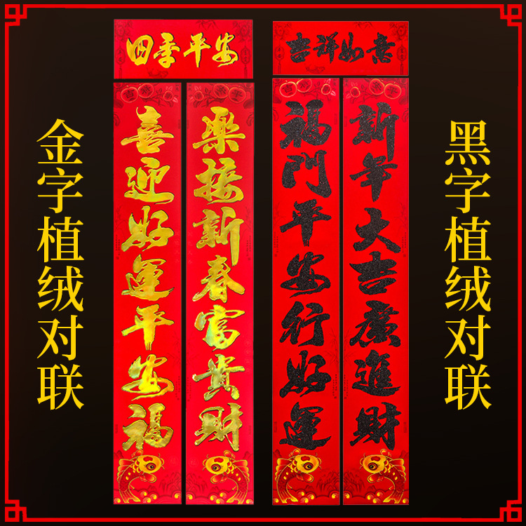 磁吸春联新款高档2024龙年春节新联书法植绒对联福字立体年货厂家