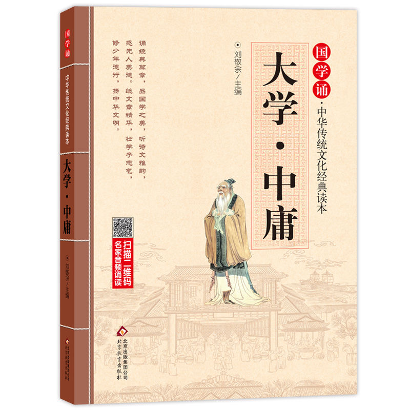 国学诵读本大学·中庸 正版书 注释全集注音版全解小学生三四五六